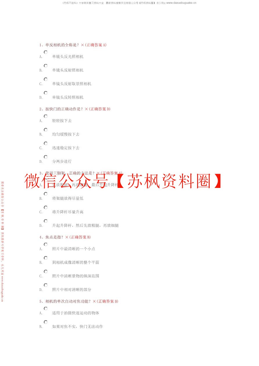 摄影基础
